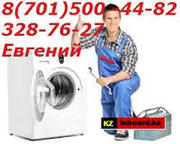 РЕМОНТ стиральных машин в Алматы и пригород 87015004482 и 3287627